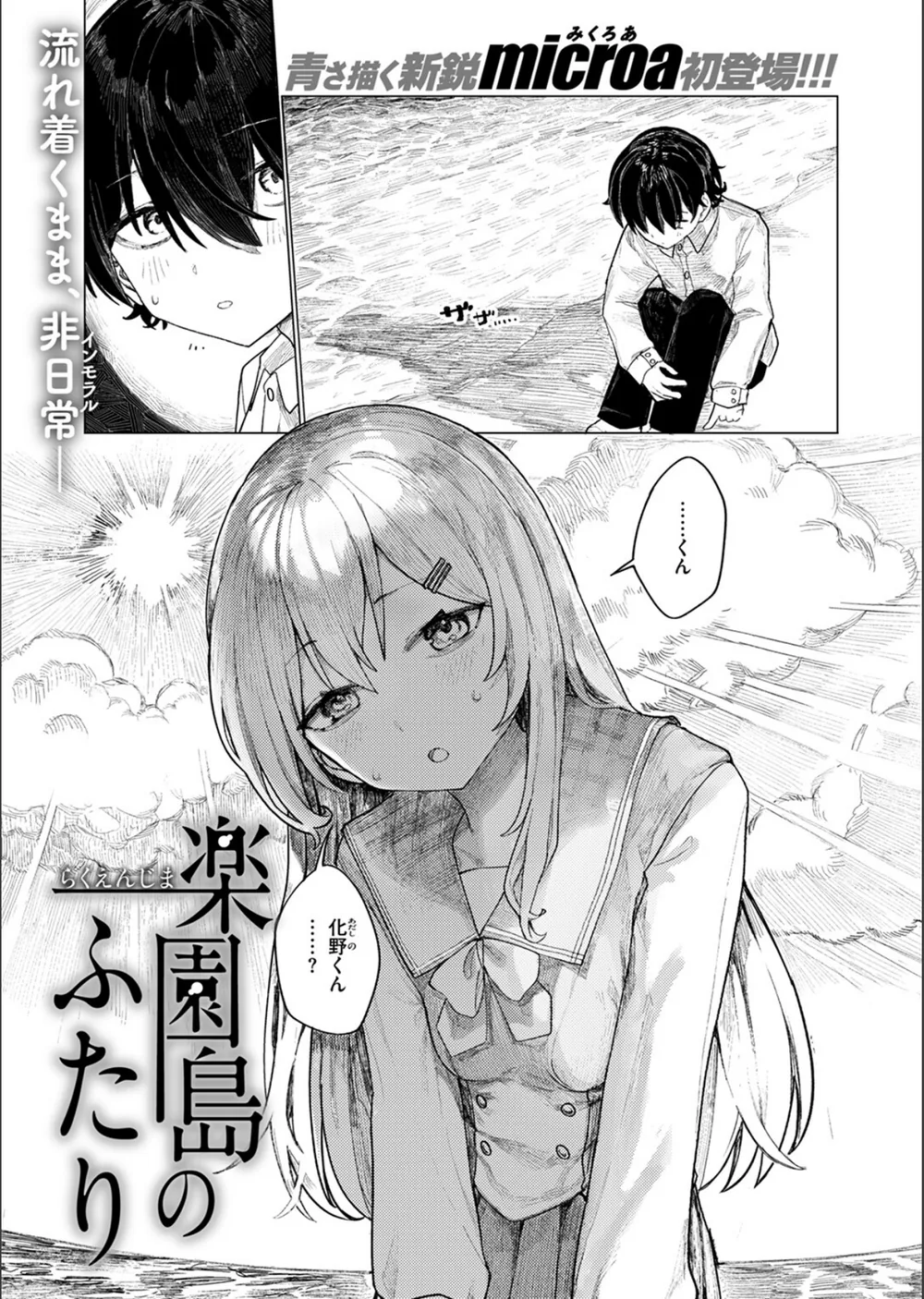 楽園島のふたり（単話） サンプル3