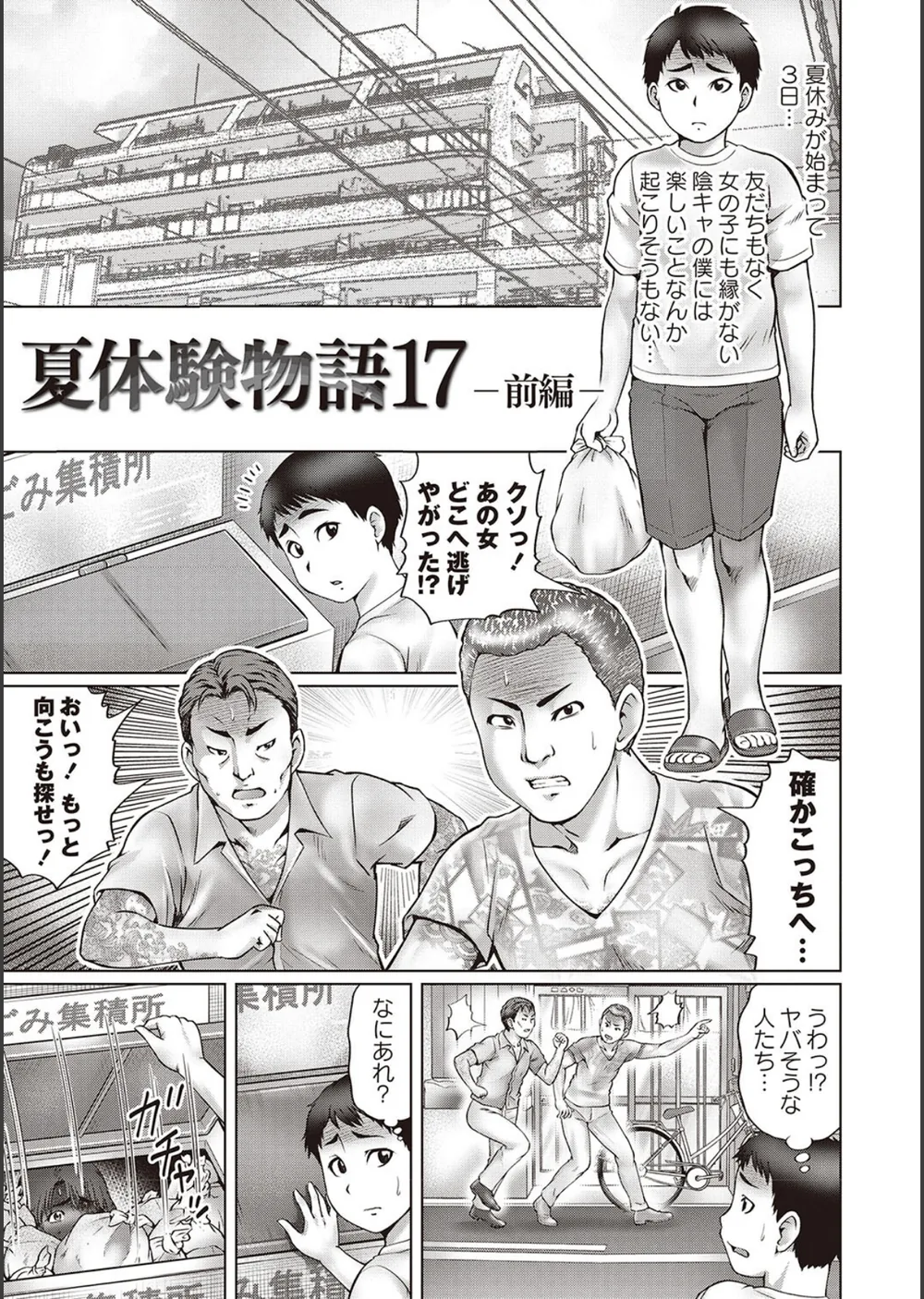 童貞リベンジSEX サンプル3