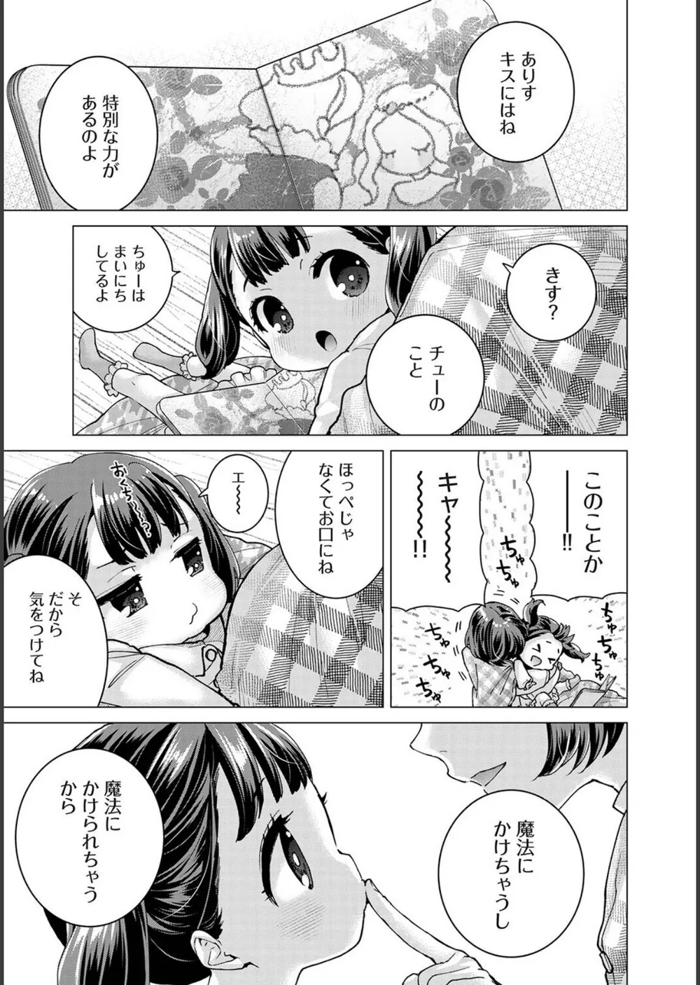 ありすちゃんのお願いごと（単話） サンプル3