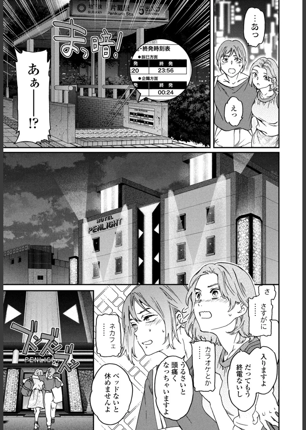 想定にないっ！（単話） サンプル3