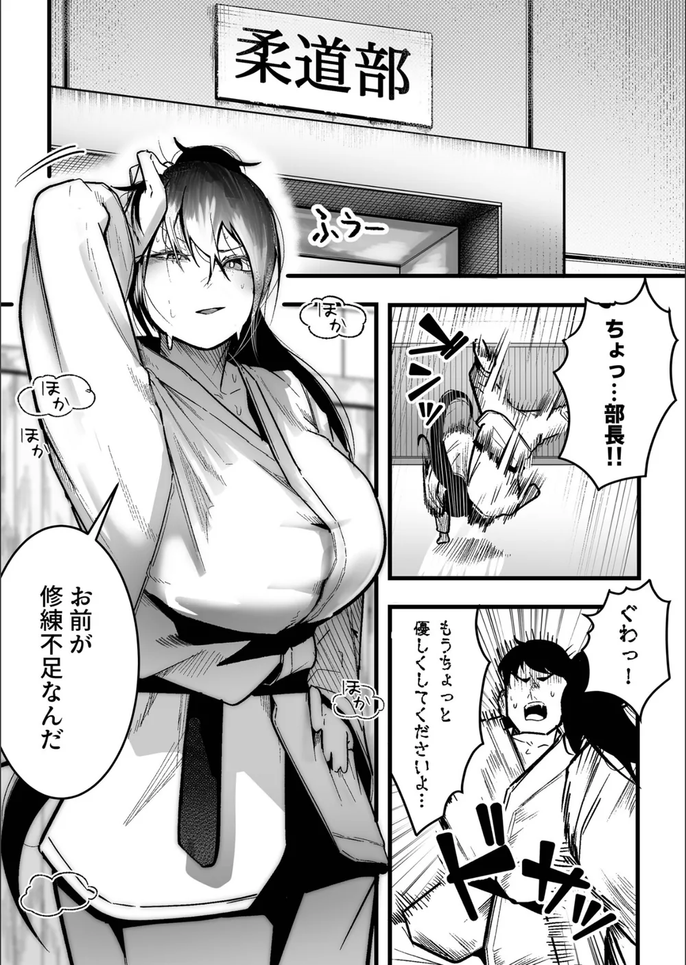 鍛錬が足りん！（単話） サンプル3