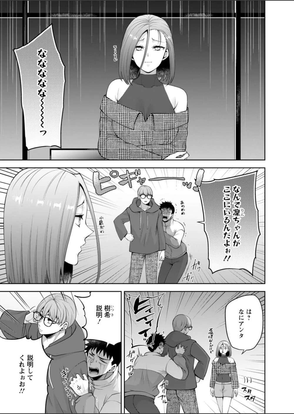 幼馴染みに復讐マッサージ〜ヨガりまくって俺を求めろ〜（単話） サンプル3