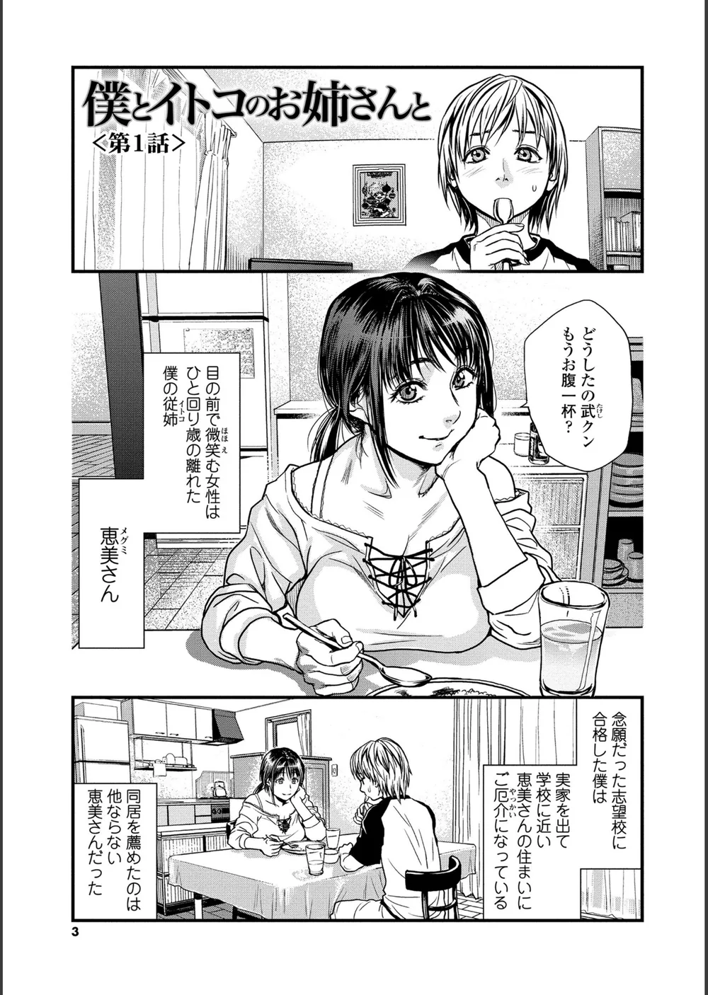 僕とイトコのお姉さんと【シリーズセット】 サンプル3