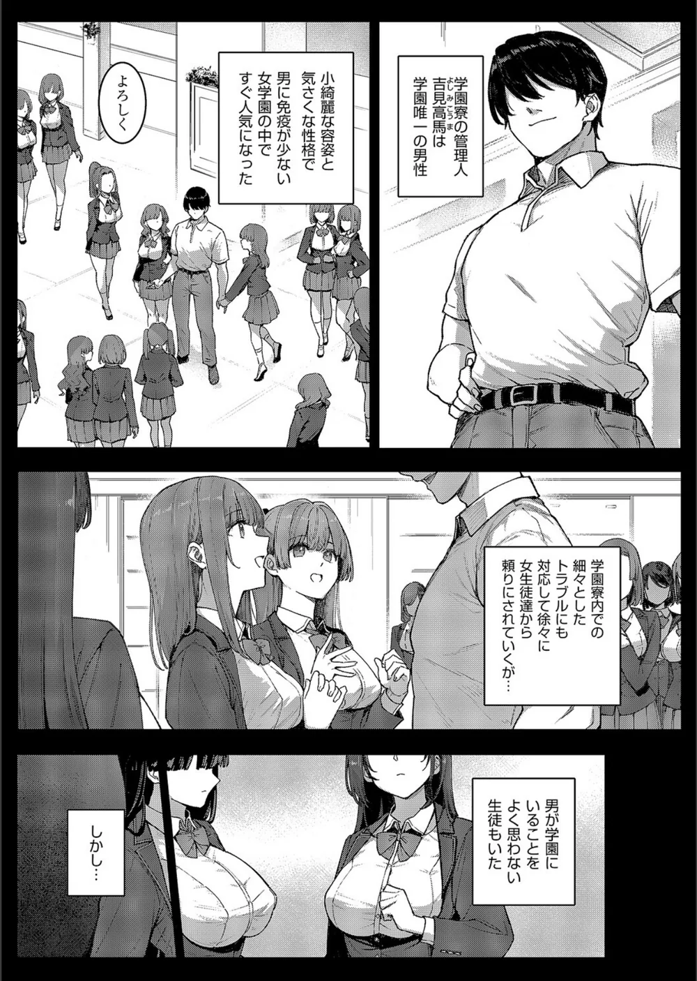 天使学園の寮姦性活（単話） サンプル3