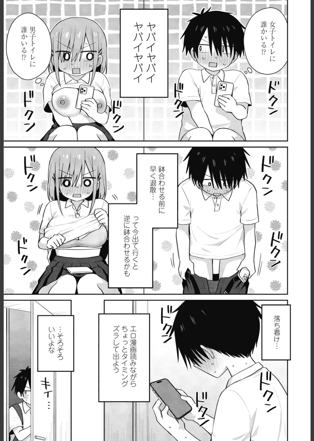 似た者同士（単話） サンプル3