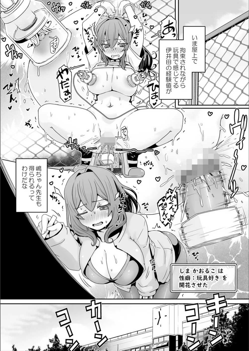 発情アプリで調教開始〜誰もいない教室で絶頂を繰り返す生意気JK（単話） サンプル3