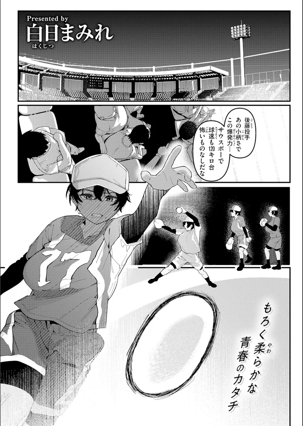 成長痛（単話） サンプル3
