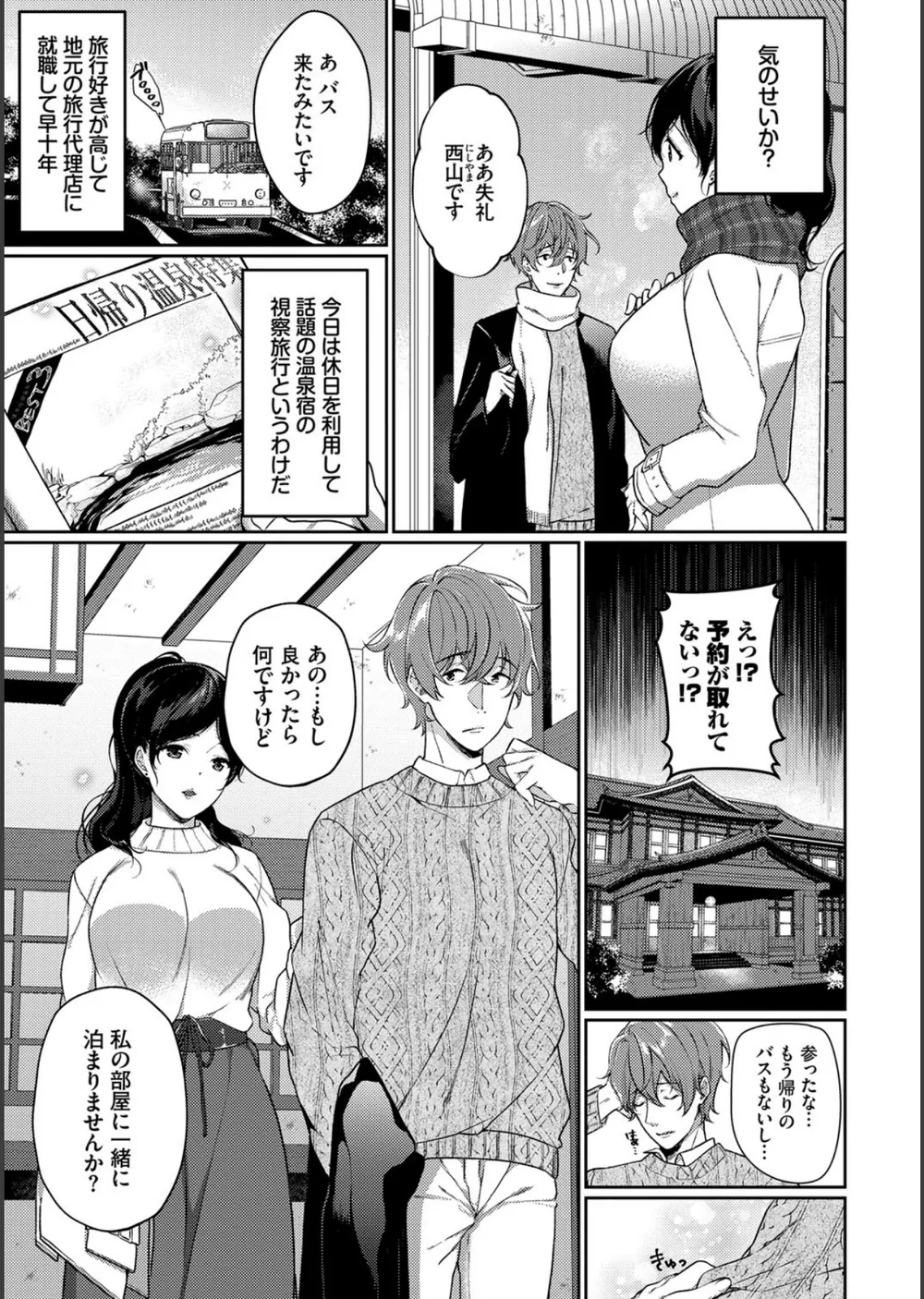 偏愛微熱【電子限定版】【FANZA限定】 サンプル3