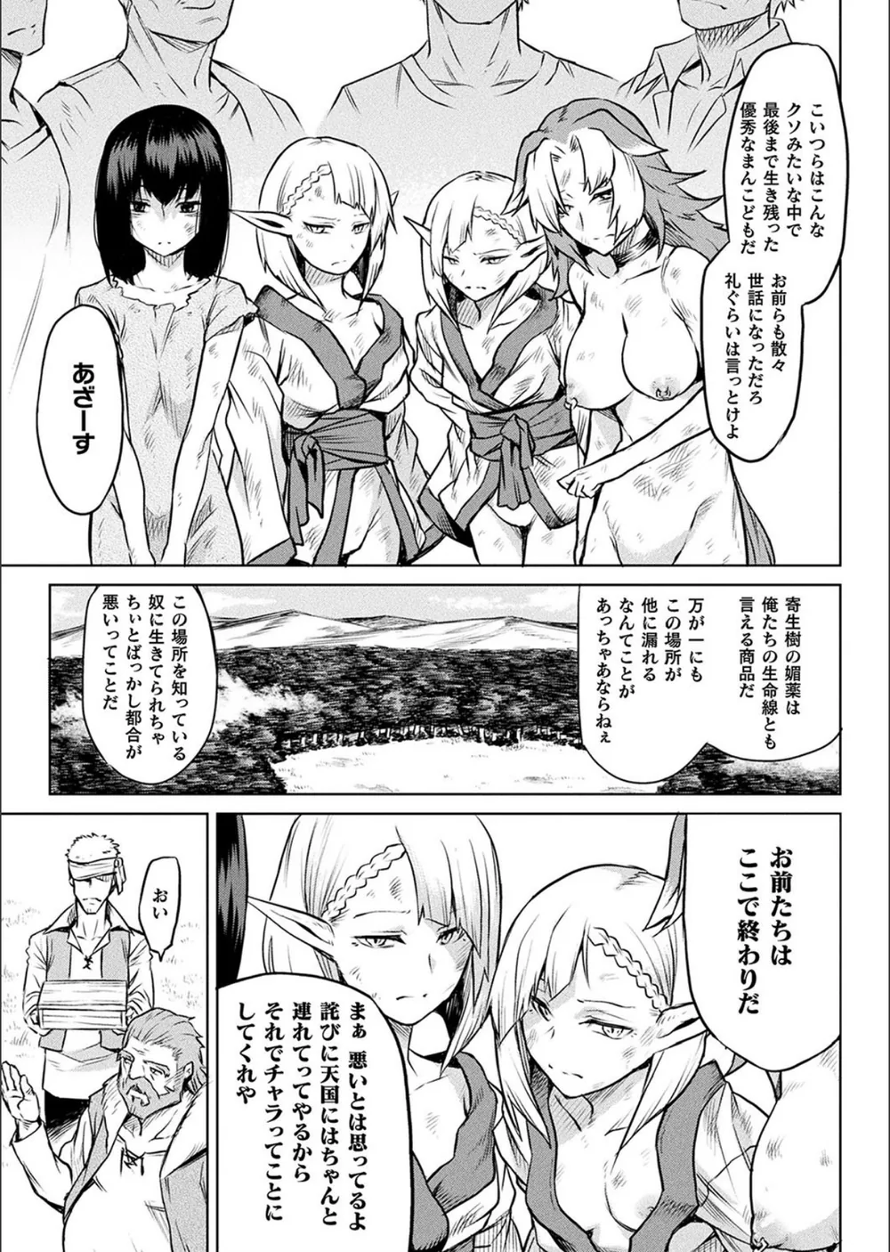 寄生樹（単話） サンプル3