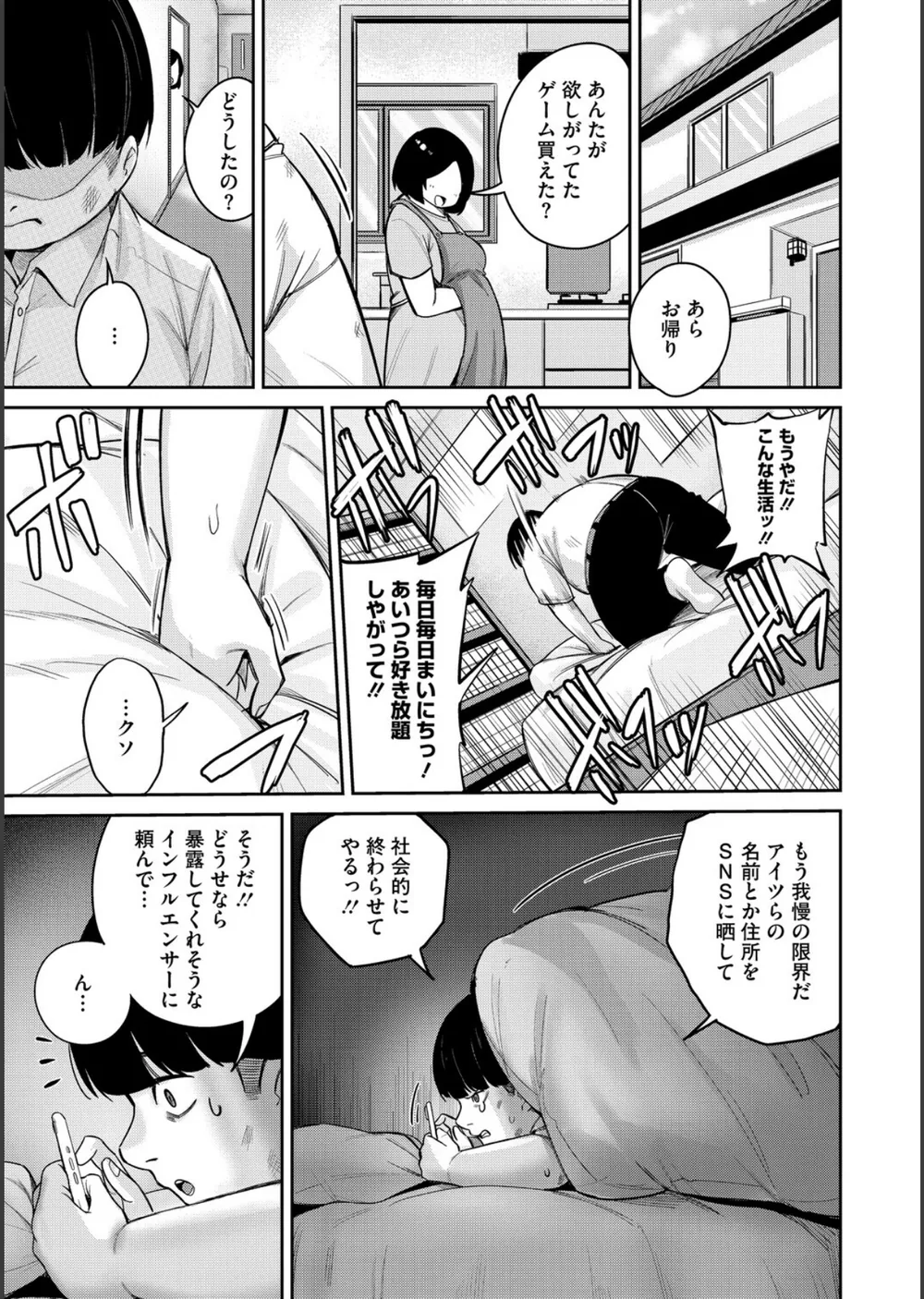 復讐代行モーイク（単話） サンプル3