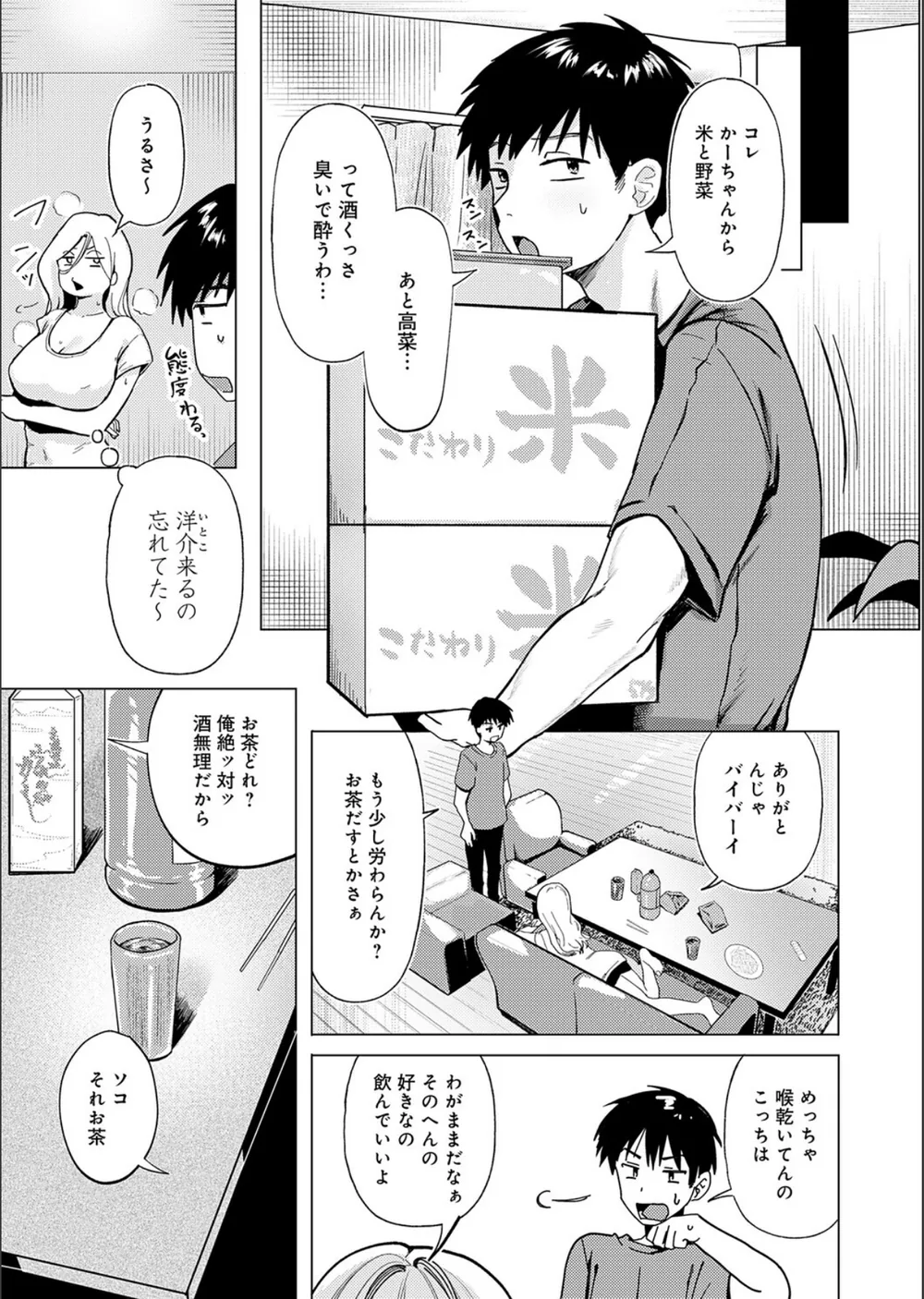 デカチンぶら下げてるのが悪いんだよ？（単話） サンプル3