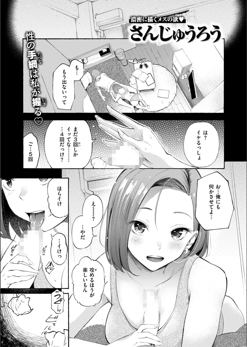 わからせタイトルマッチ！（単話） サンプル3