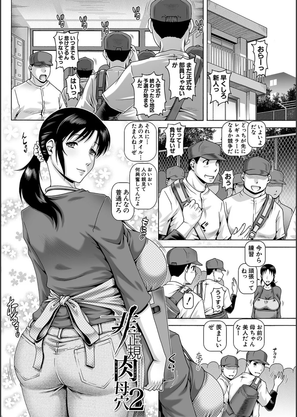 非・正規肉母穴【1話立ち読み付き】 サンプル3