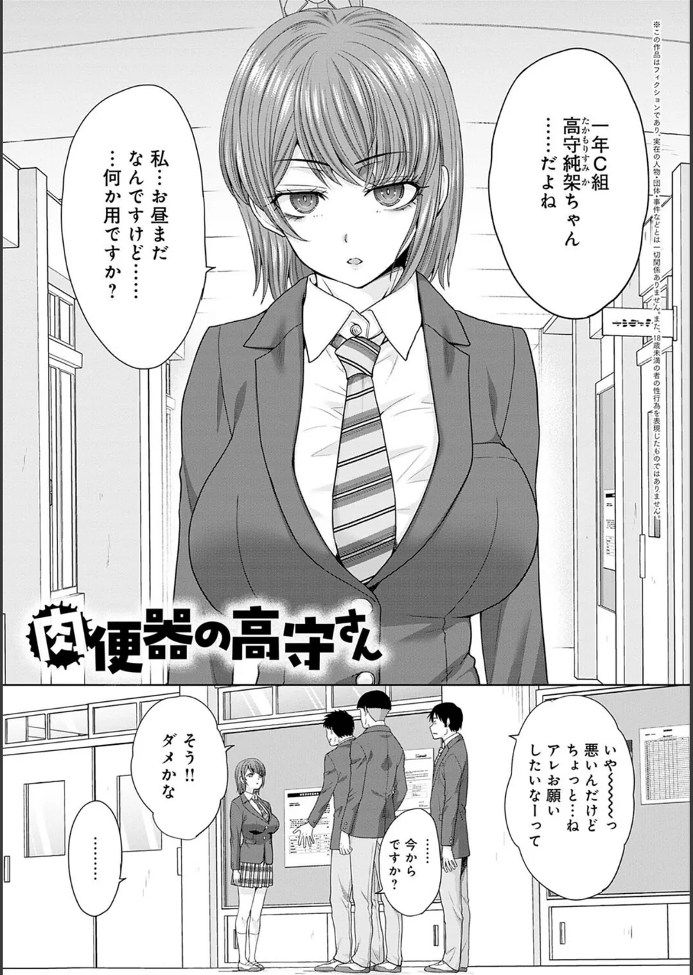 肉便器の高守さん【デジタル特装版】 サンプル3