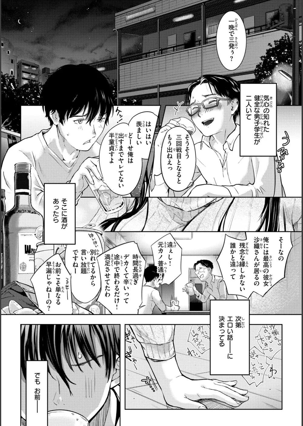 彼女はされたい【デジタル版限定おまけ付き】 サンプル3