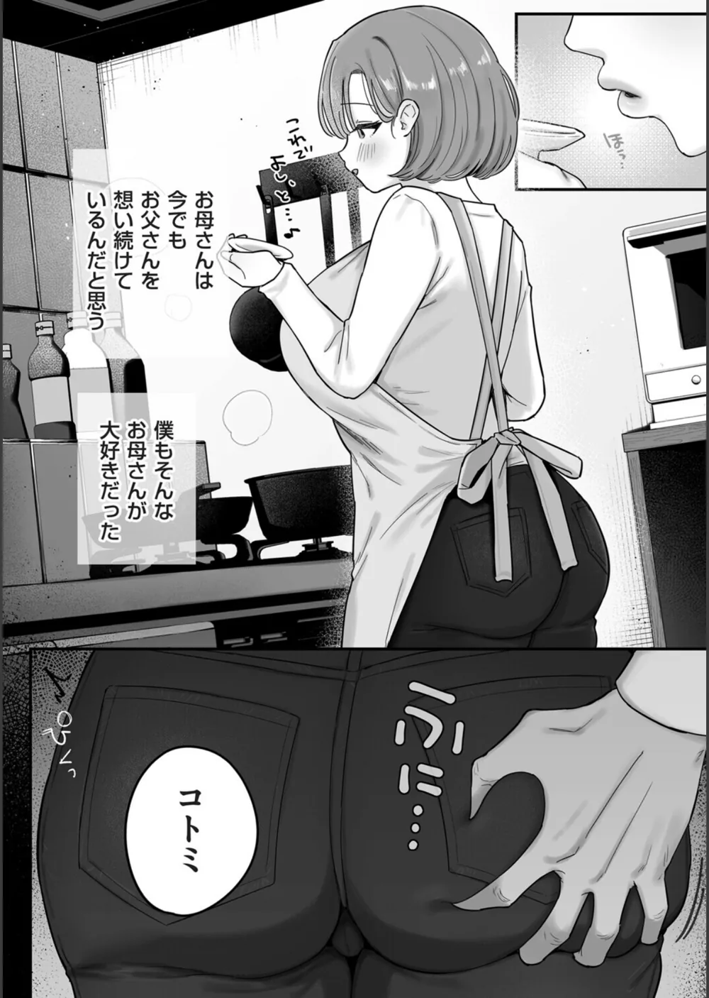 お母さん、あのね（単話） サンプル3