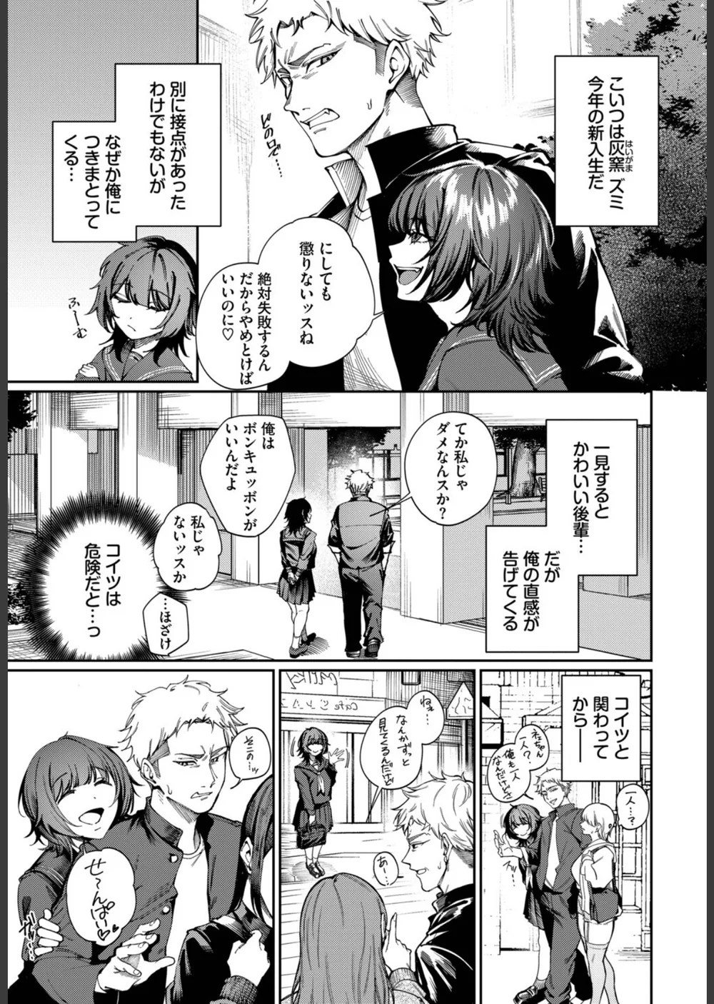 Born to Be Mine（単話） サンプル3