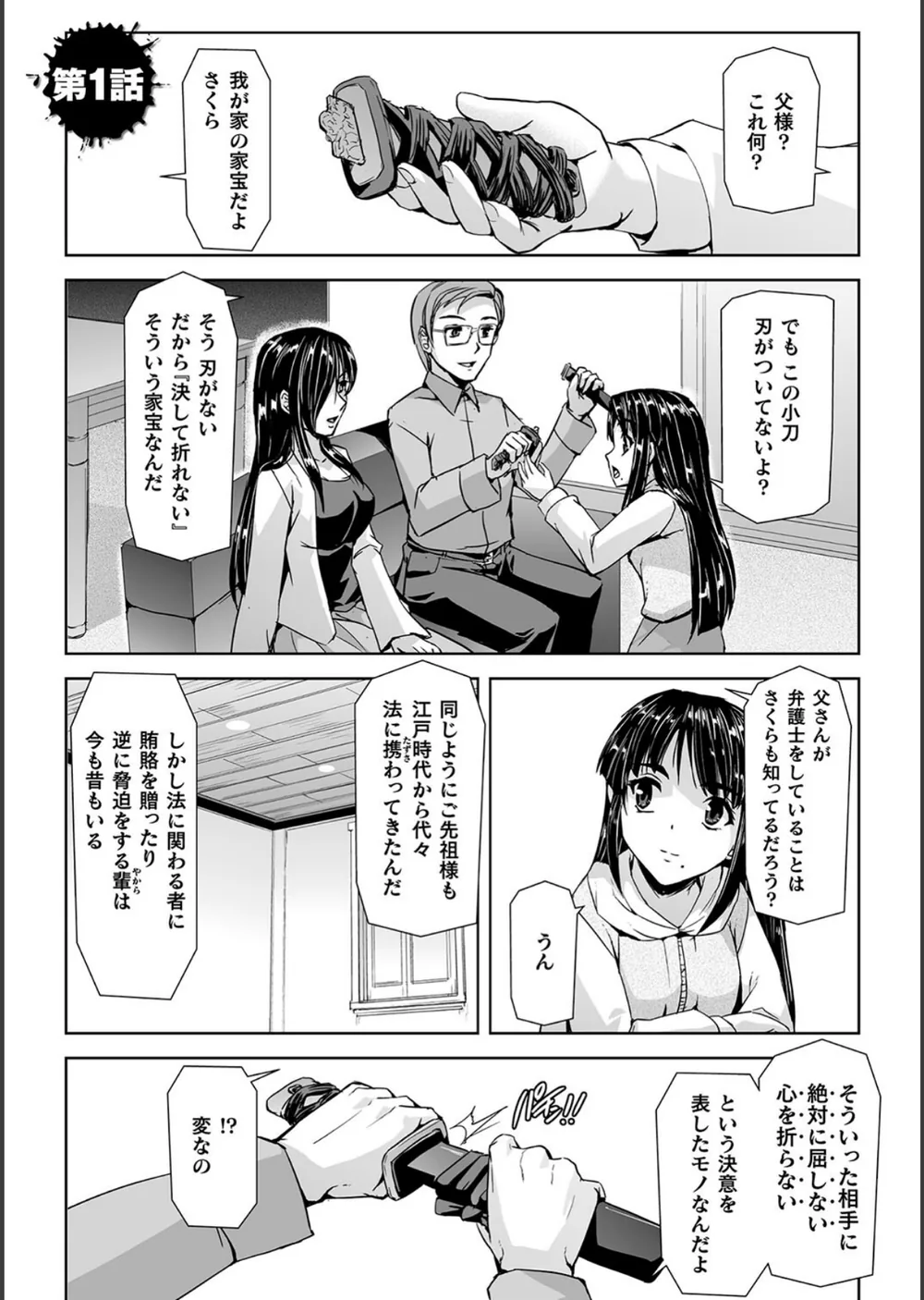 囚われた美少女捜査官 神代さくら THE COMIC サンプル3