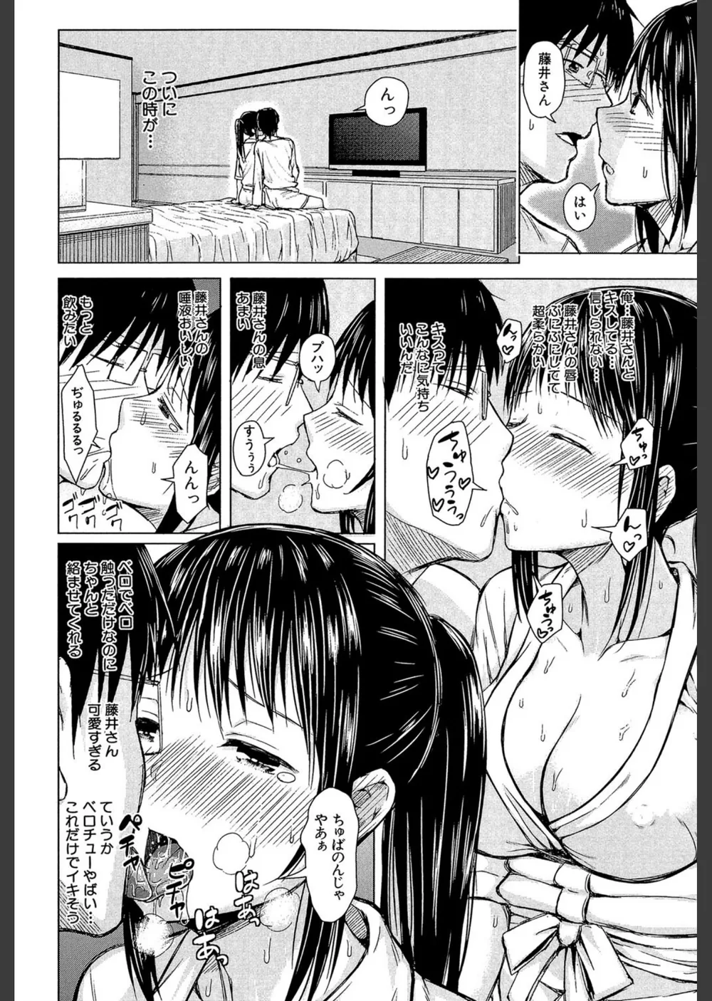 スマホdeいいなり従順カノジョ【第1話立ち読み付き】 サンプル30