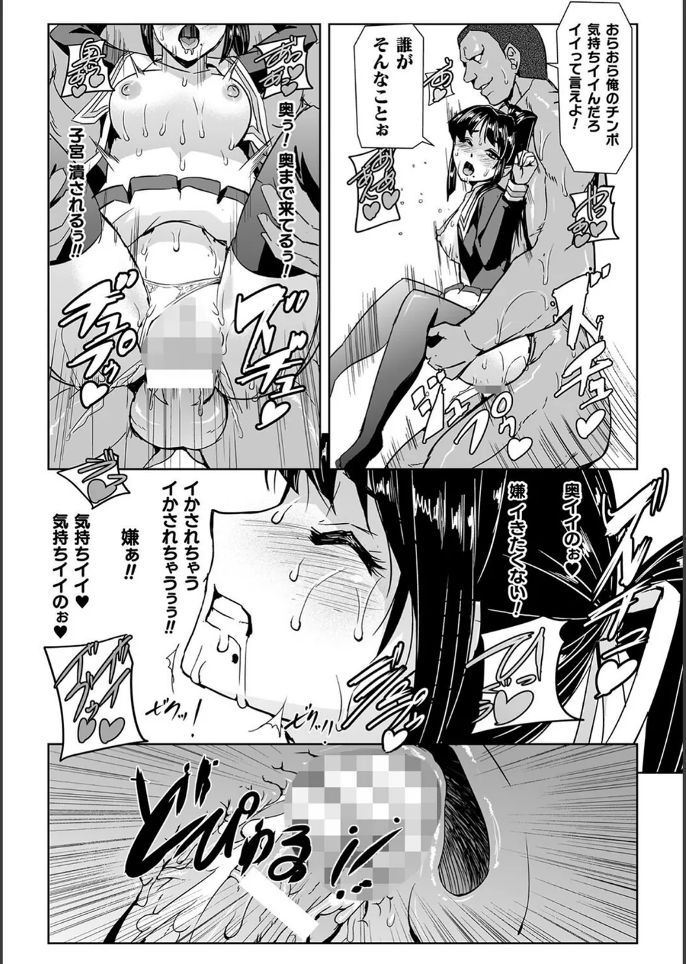 囚われた美少女捜査官 神代さくら THE COMIC サンプル31