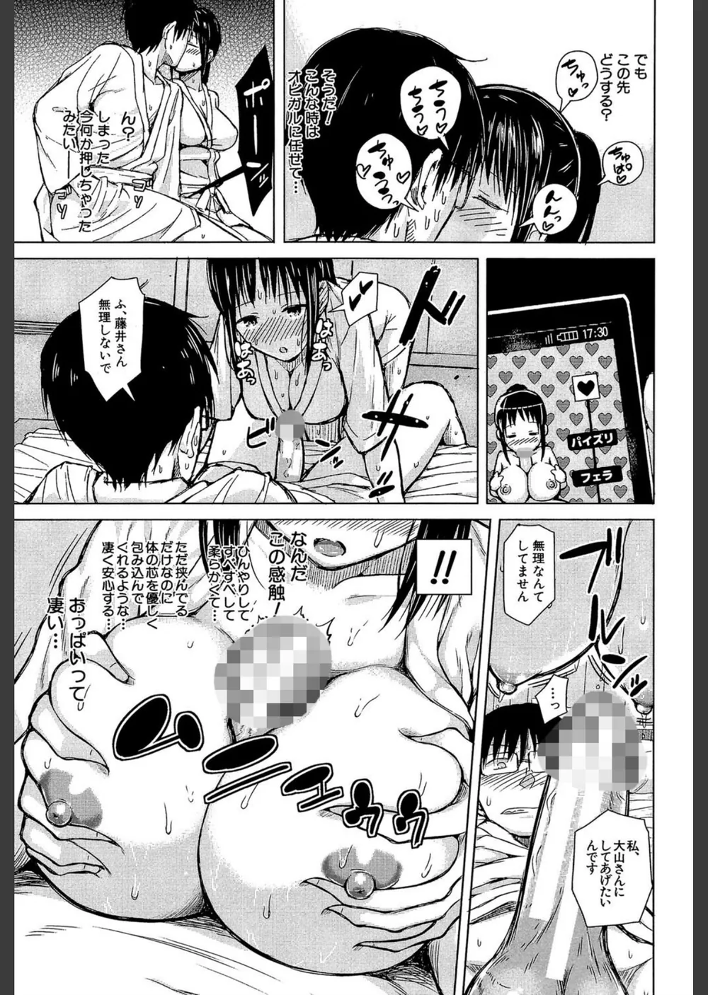 スマホdeいいなり従順カノジョ【第1話立ち読み付き】 サンプル31