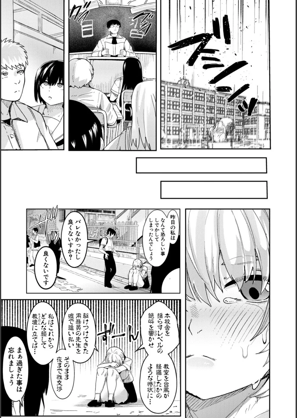 ウシ乳りんり先生のイキすぎた倫理観 サンプル33