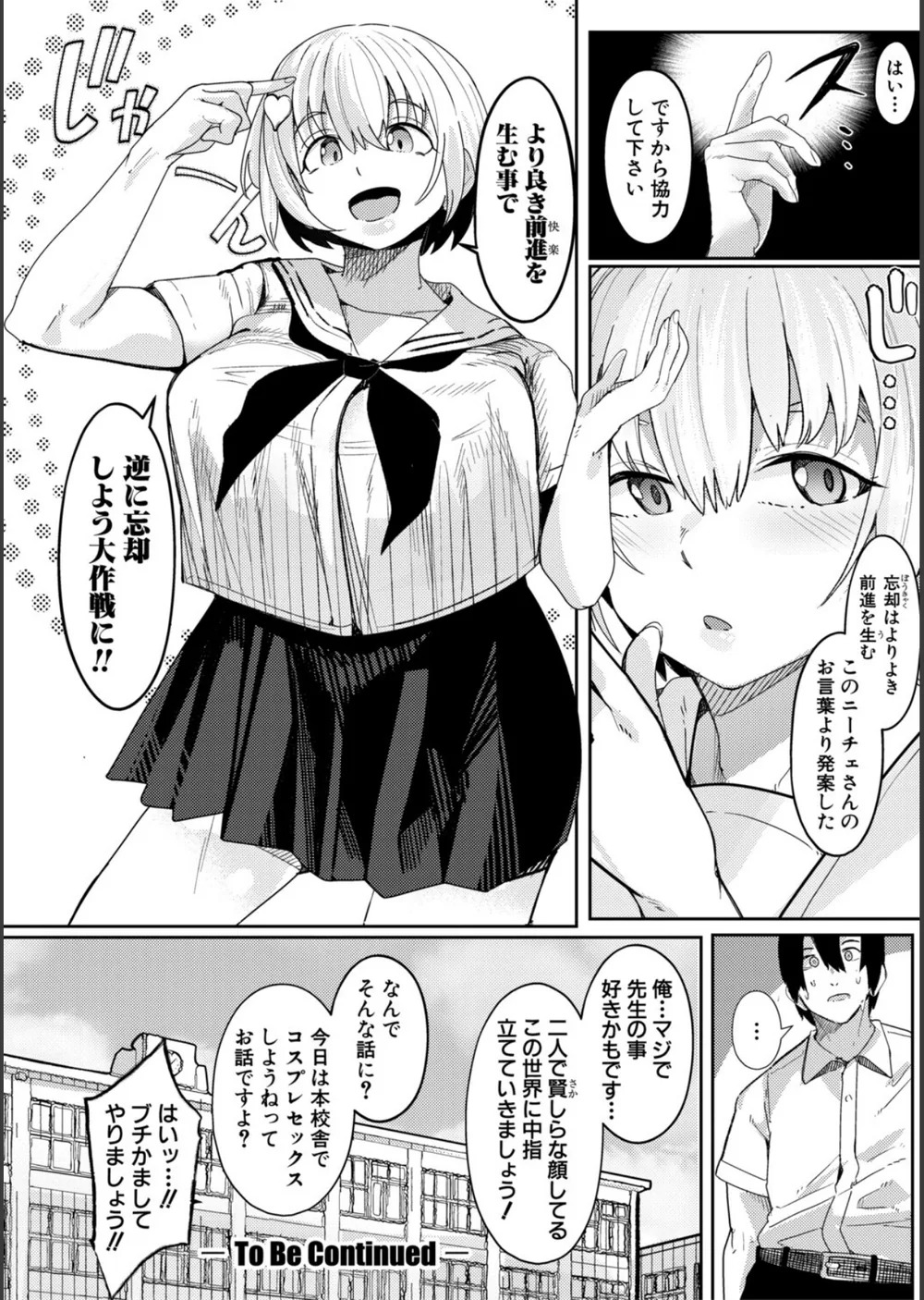 ウシ乳りんり先生のイキすぎた倫理観 サンプル34