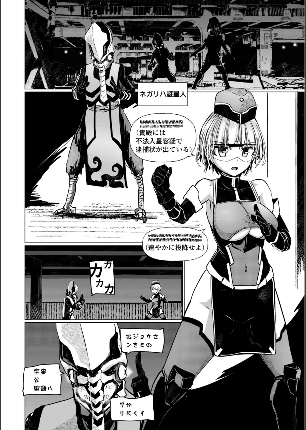 科学闘姫シルバーライナSG【デジタル版】 サンプル34