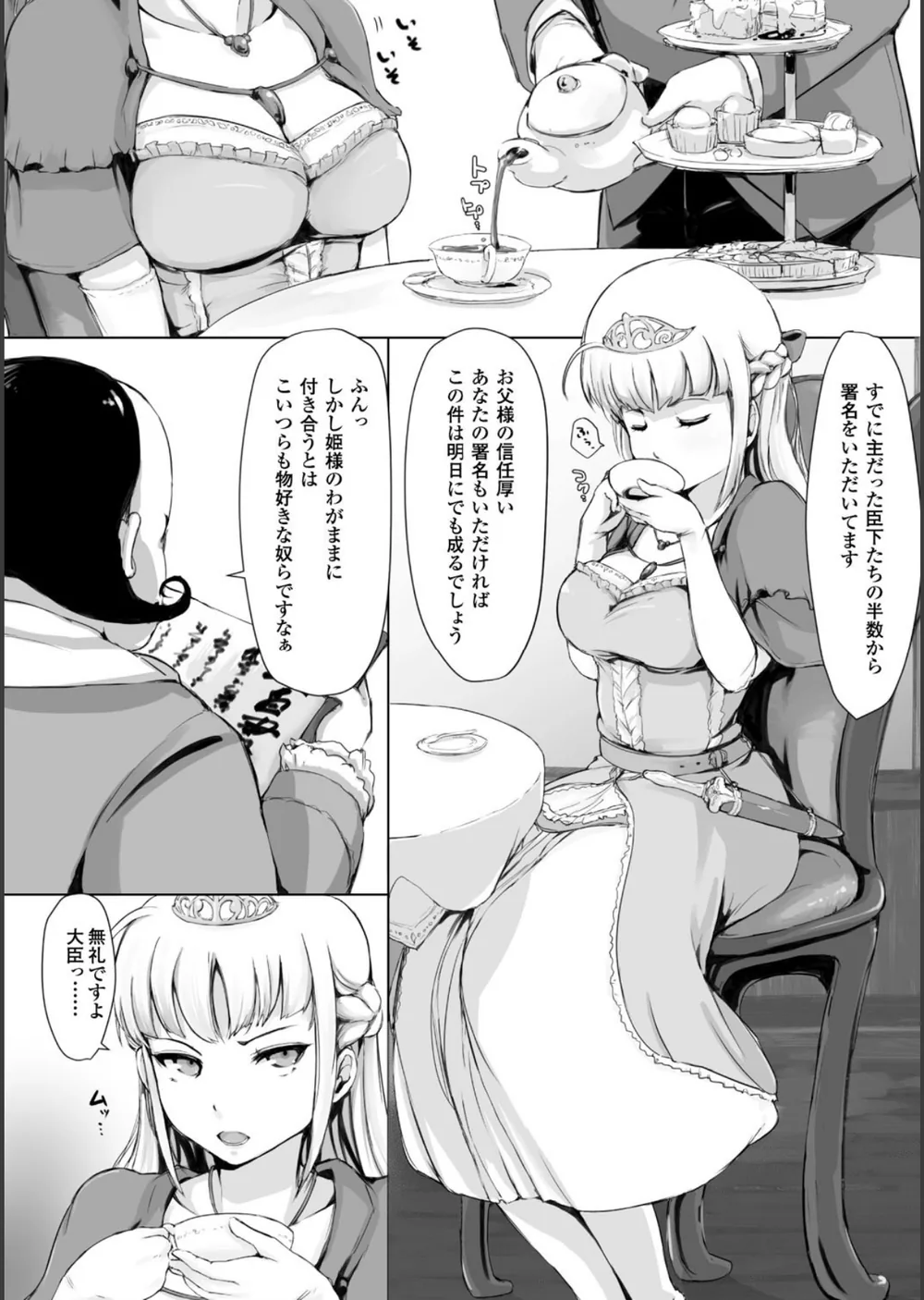 穢れた精子で子宮がパンパン！ サンプル34