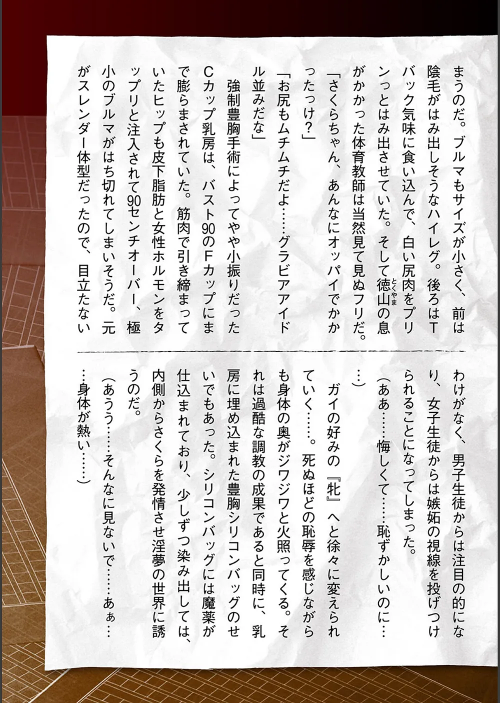 囚われた美少女捜査官 神代さくら THE COMIC サンプル37