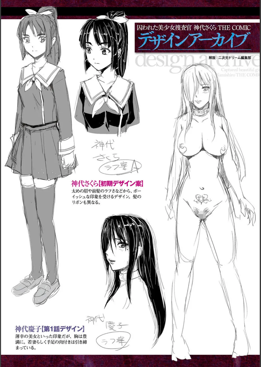 囚われた美少女捜査官 神代さくら THE COMIC サンプル38