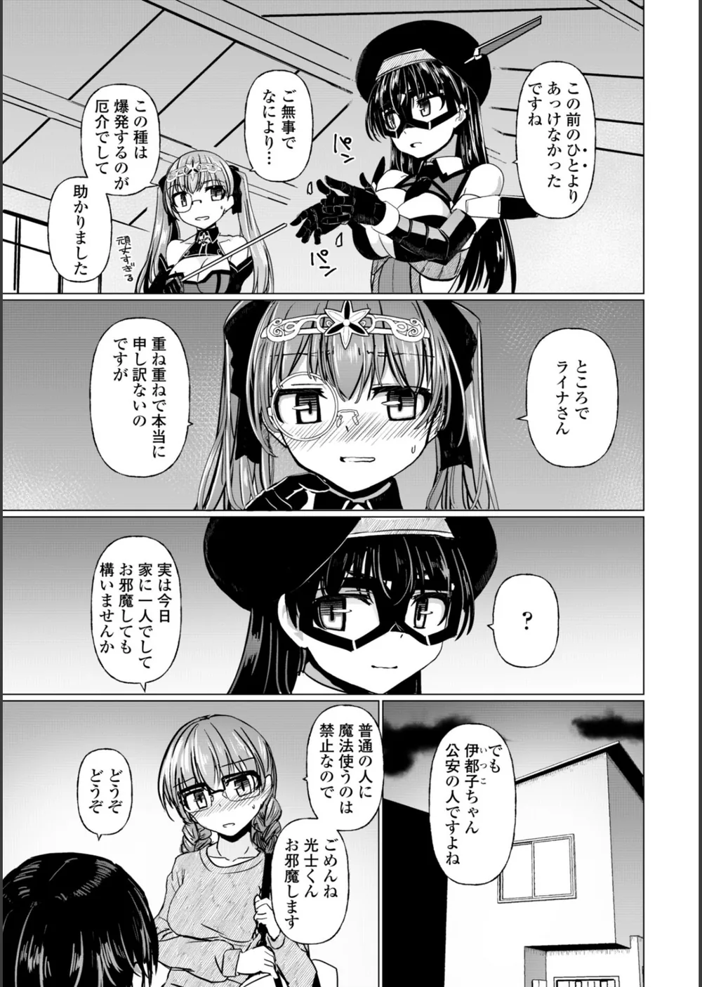 科学闘姫シルバーライナSG【デジタル版】 サンプル38