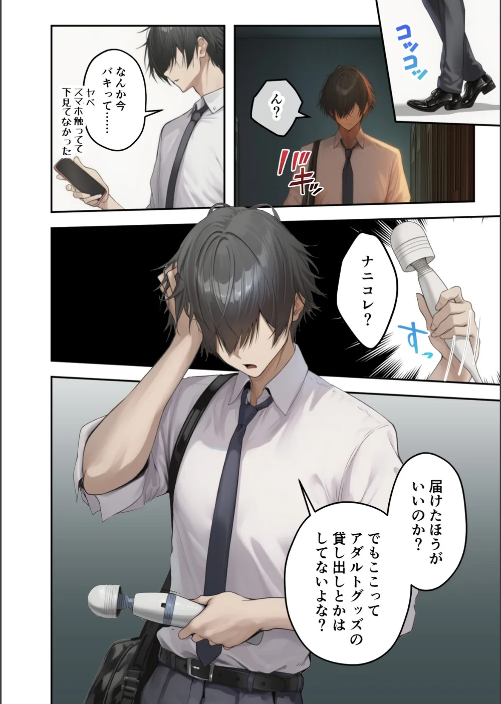 COMICシャルム 3 サンプル38