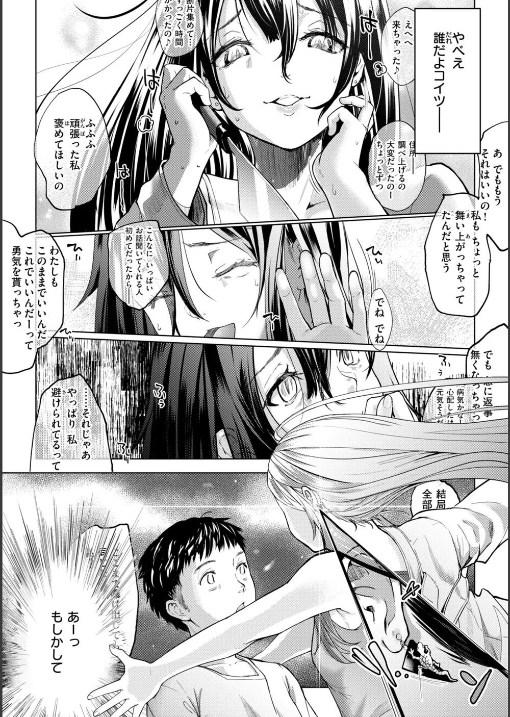 彼女はされたい【デジタル版限定おまけ付き】 サンプル38