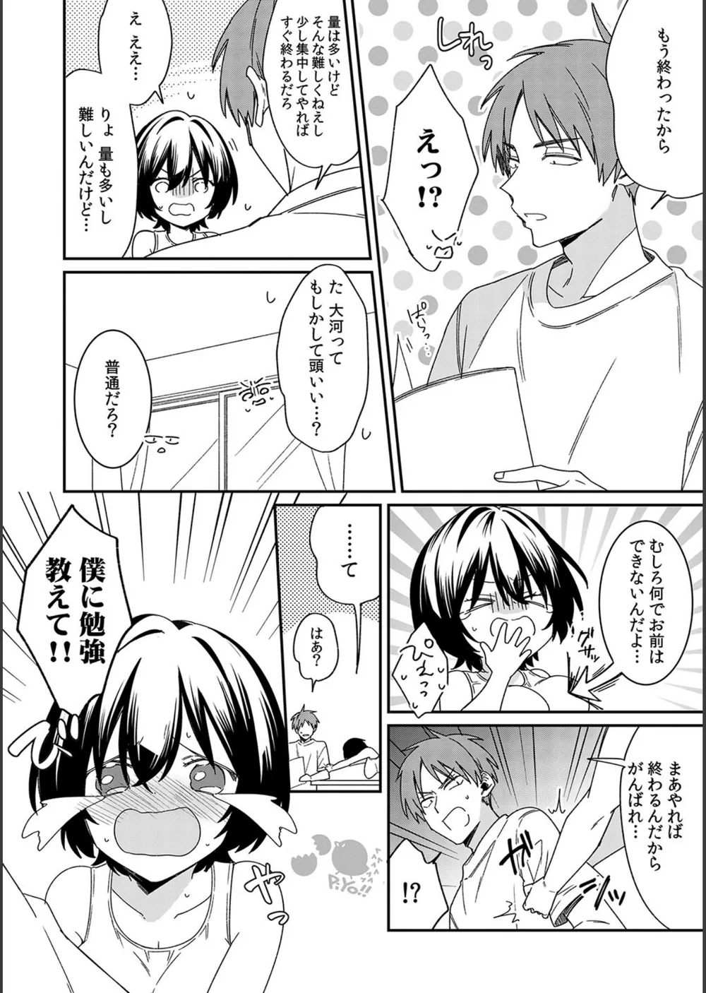 「アソコのきゅんきゅんが止まらないのぉ…!」バレたらアウト!? 男装巨乳♀と痴●満員電車【FANZA限定特典付き】 サンプル4