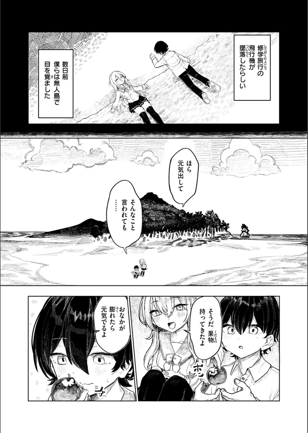 楽園島のふたり（単話） サンプル4