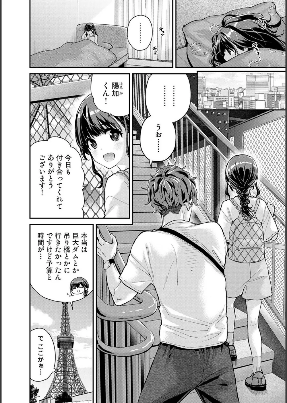 ありすちゃんのお願いごと（単話） サンプル4