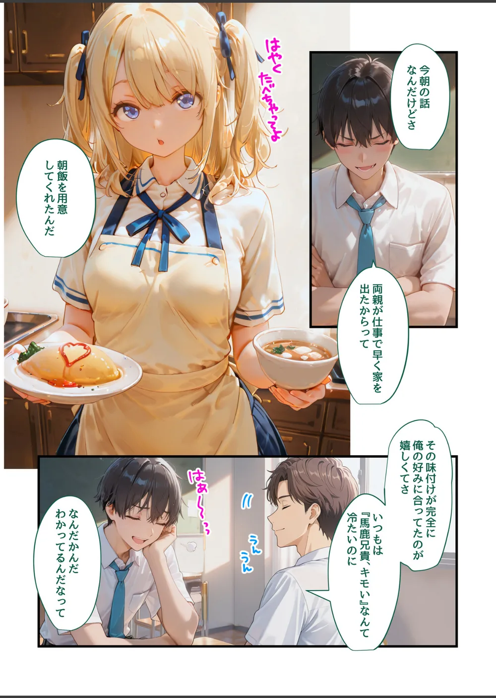 実妹がダメなら親友の妹にすればいいじゃない！ サンプル4