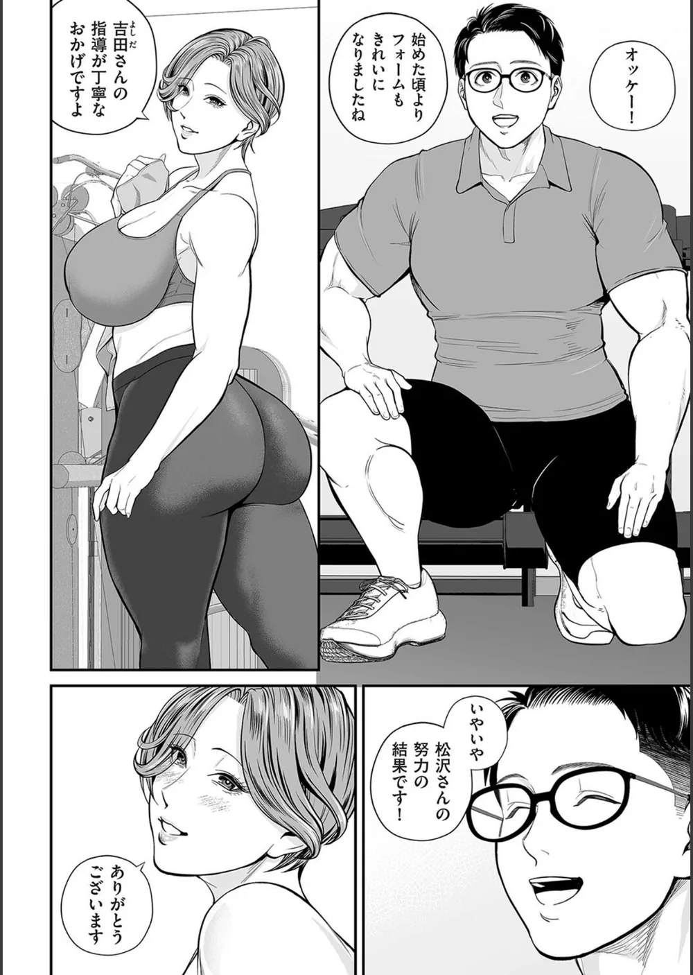 営業先の裕子さん（単話） サンプル4