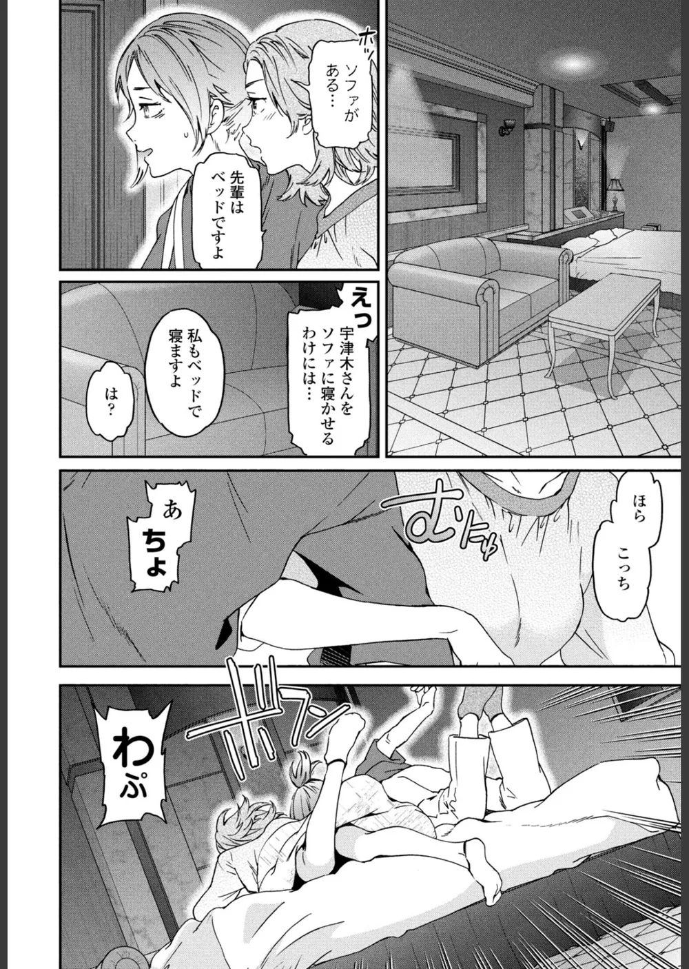 想定にないっ！（単話） サンプル4