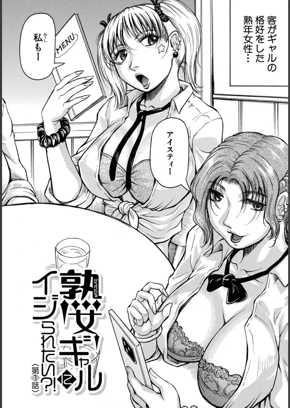 熟女ギャルに犯●れたい？！ サンプル4