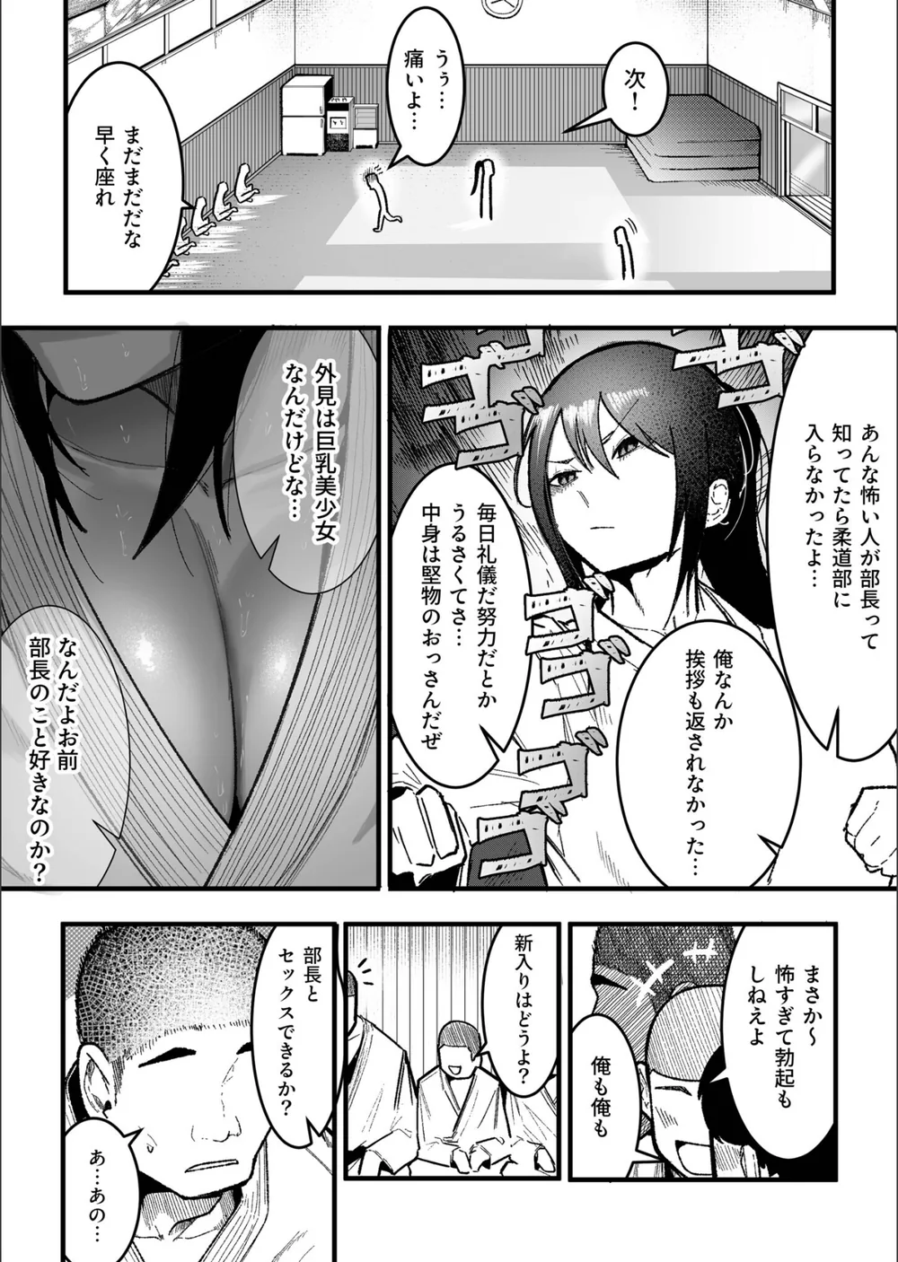 鍛錬が足りん！（単話） サンプル4