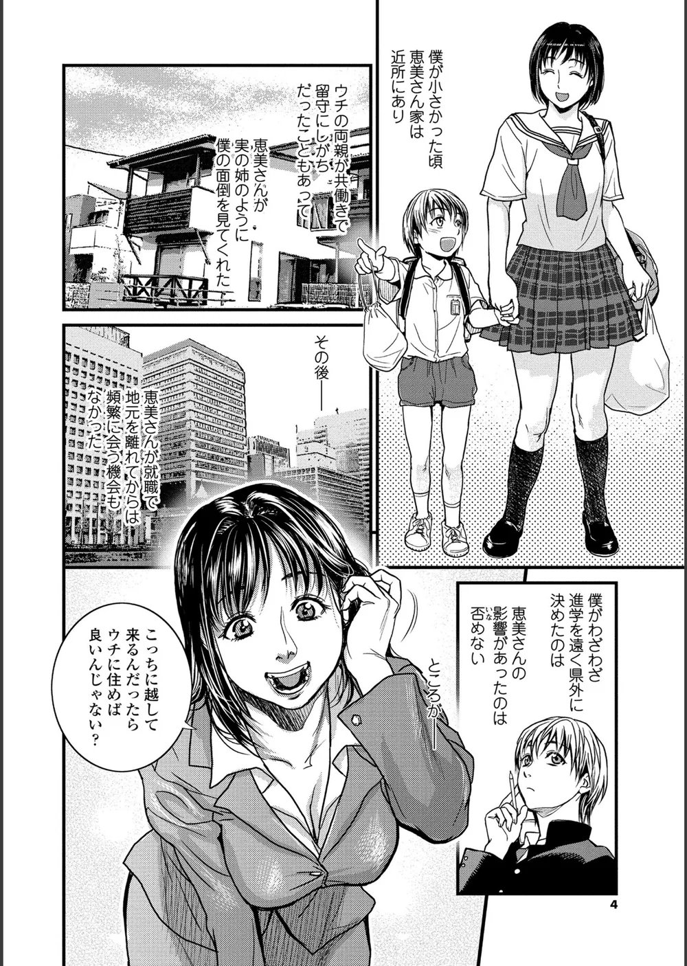 僕とイトコのお姉さんと【シリーズセット】 サンプル4