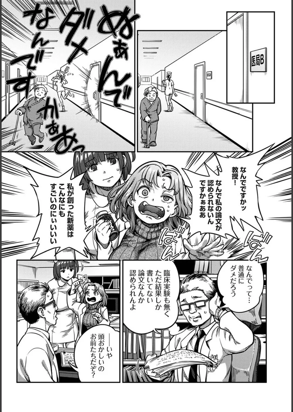 搾精病棟〜性格最悪のナースしかいない病院で射精管理生活〜 サンプル4