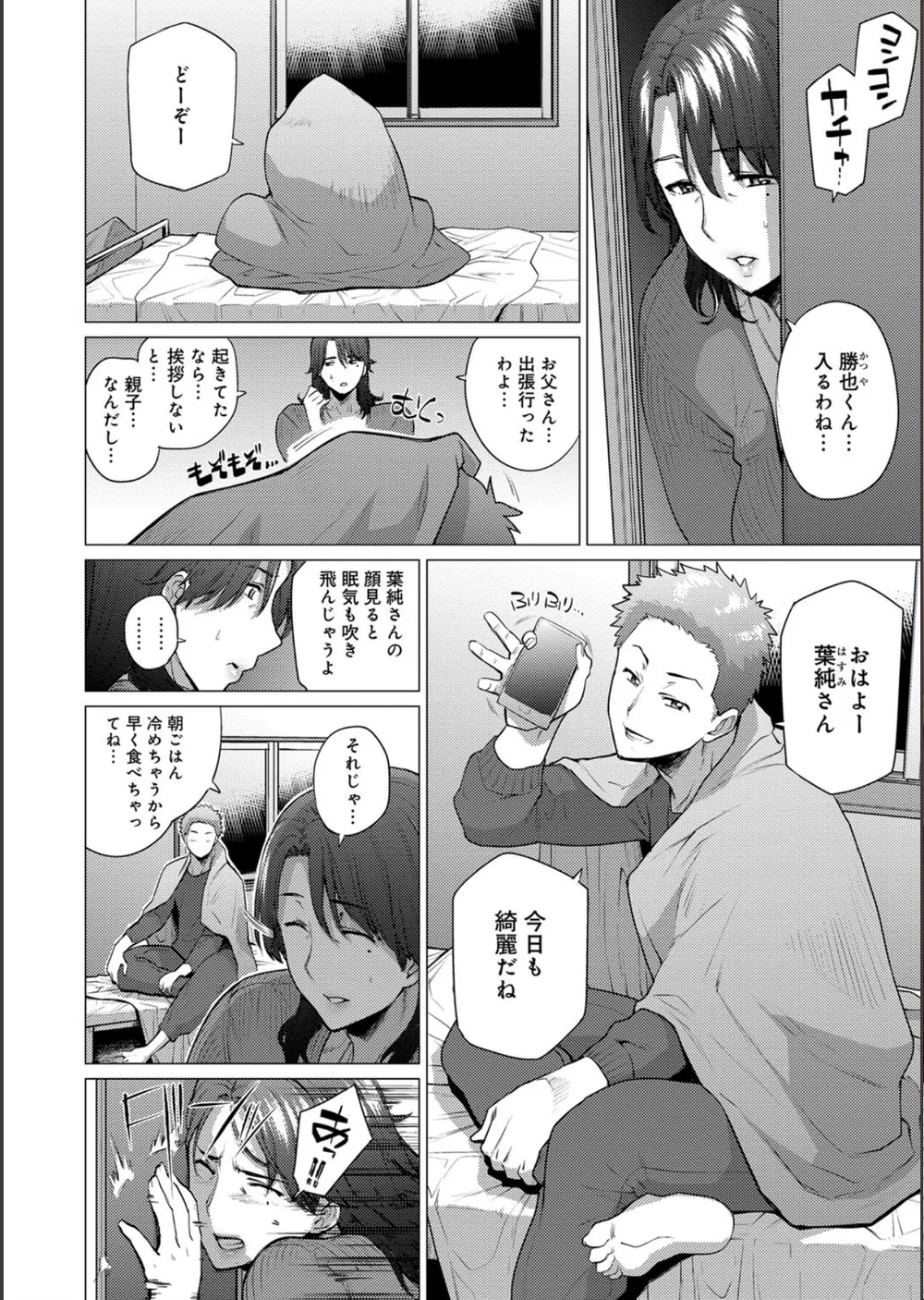 艶事に染まる サンプル4