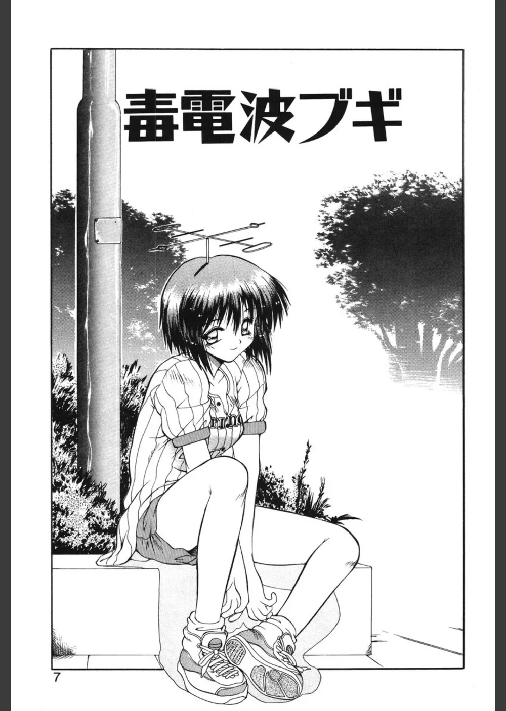 毒電波ブギ サンプル4