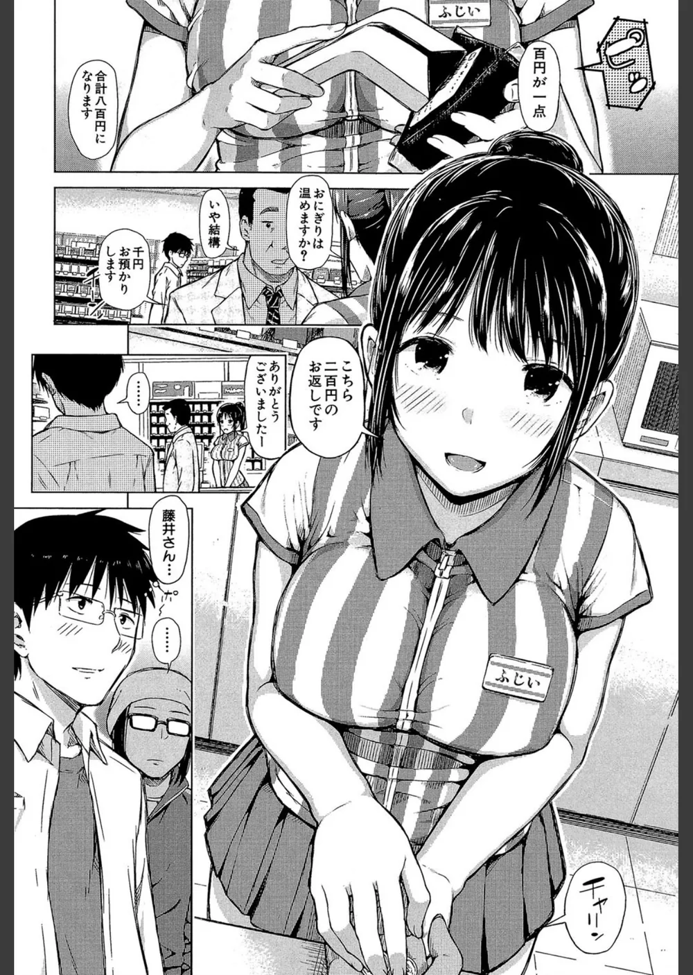 スマホdeいいなり従順カノジョ【第1話立ち読み付き】 サンプル4