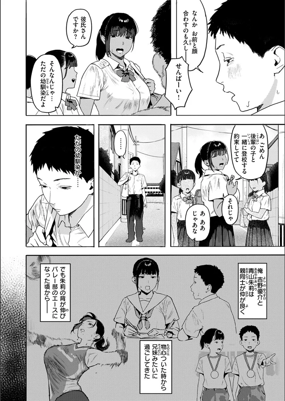 放課後、幼馴染と…（単話） サンプル4