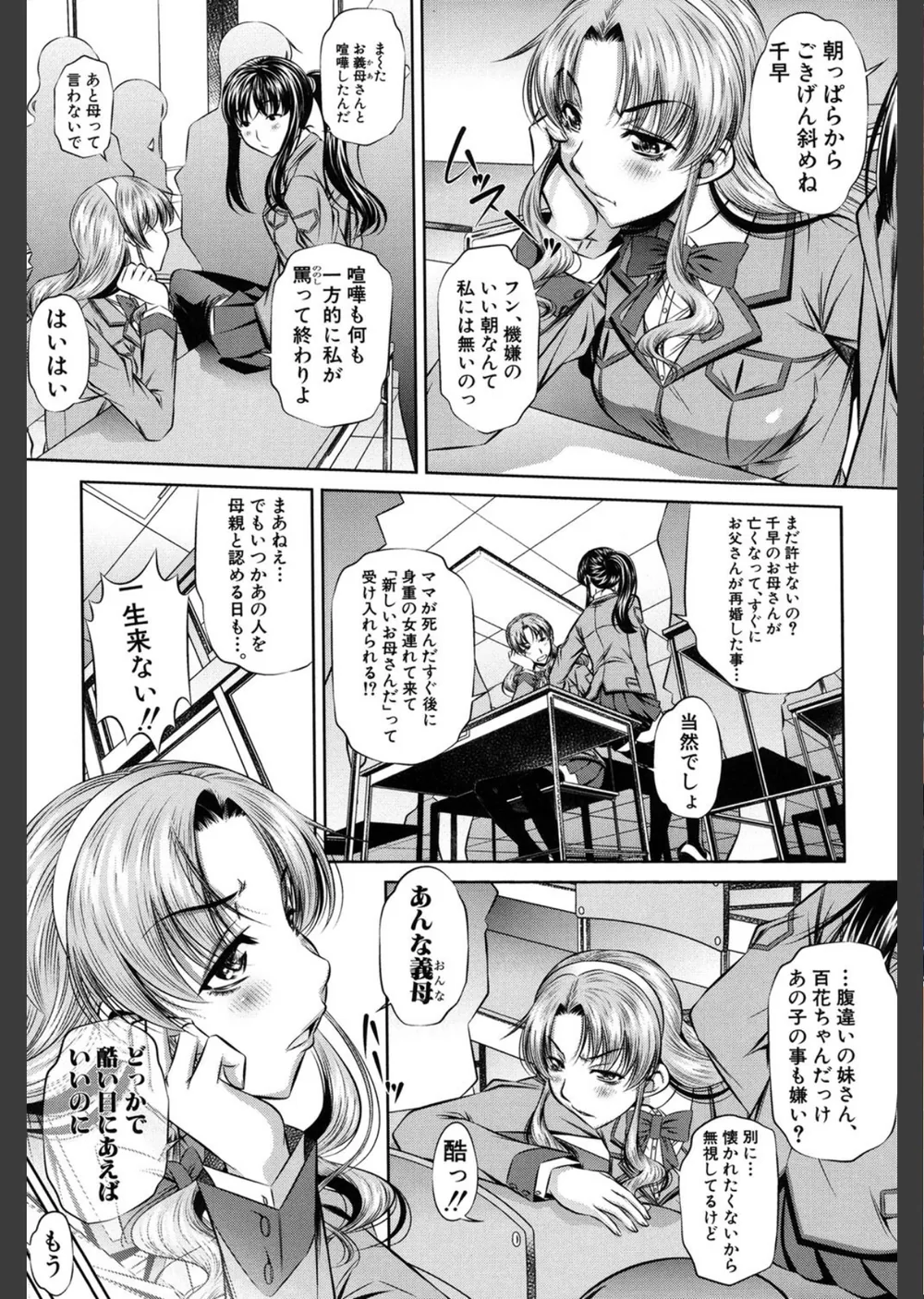母娘姦刑 サンプル4