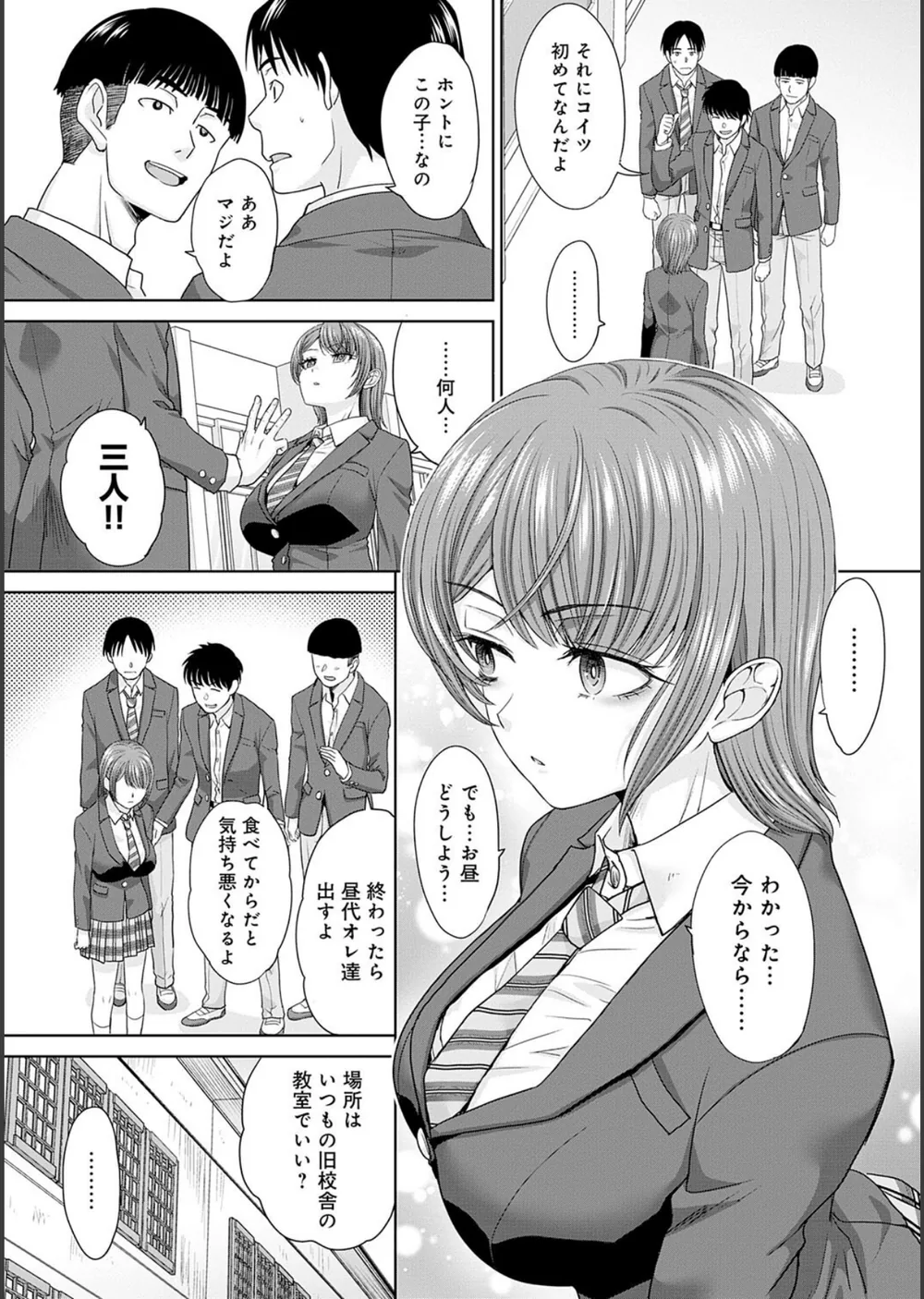 肉便器の高守さん【デジタル特装版】 サンプル4